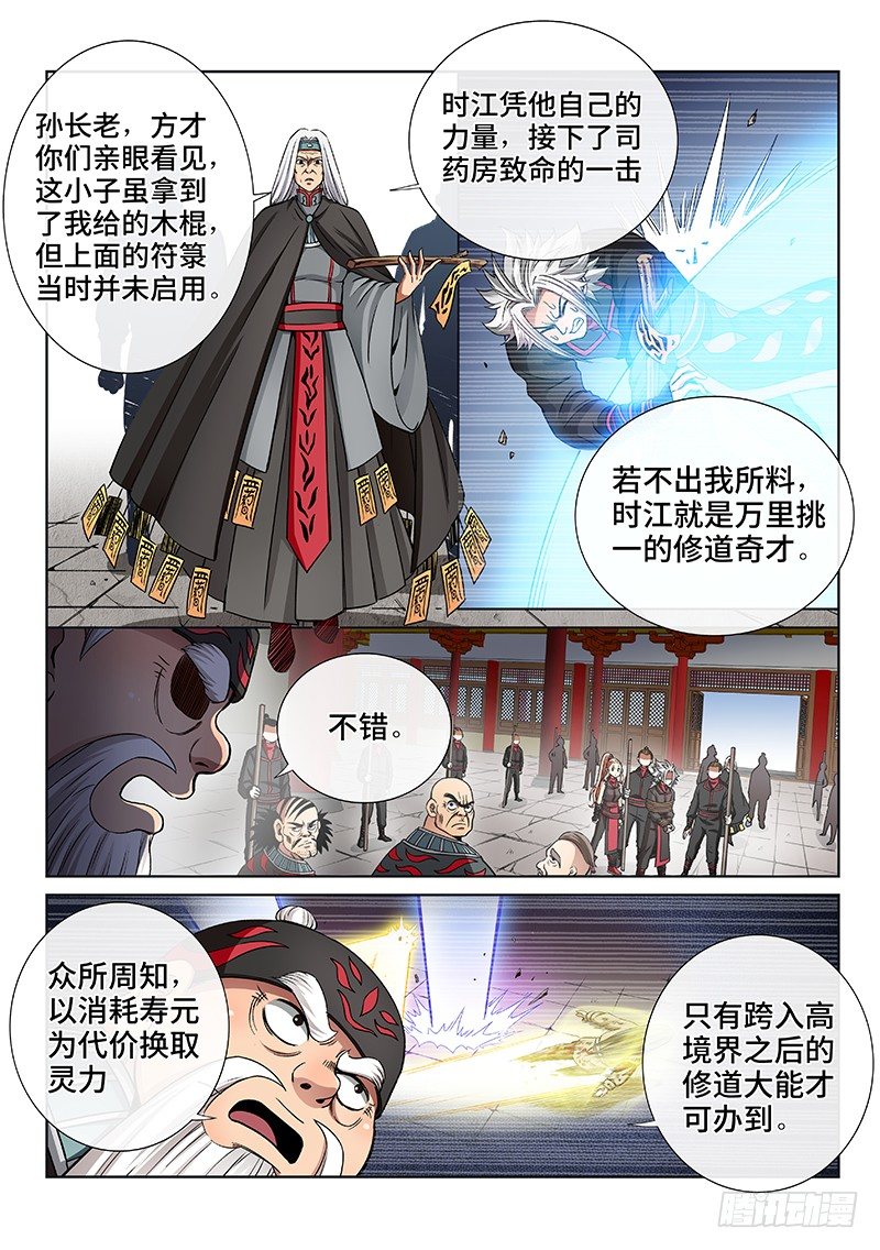 《我是大神仙》漫画最新章节第五十三话·赔 罪免费下拉式在线观看章节第【7】张图片