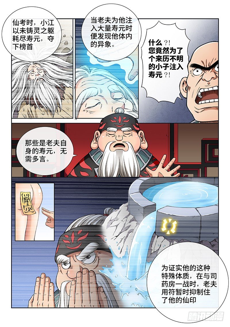 《我是大神仙》漫画最新章节第五十三话·赔 罪免费下拉式在线观看章节第【8】张图片