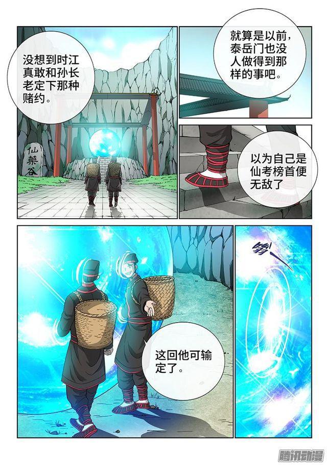 《我是大神仙》漫画最新章节第五十四话·仙药与赌约免费下拉式在线观看章节第【2】张图片