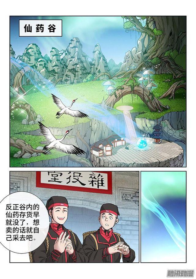 《我是大神仙》漫画最新章节第五十四话·仙药与赌约免费下拉式在线观看章节第【3】张图片