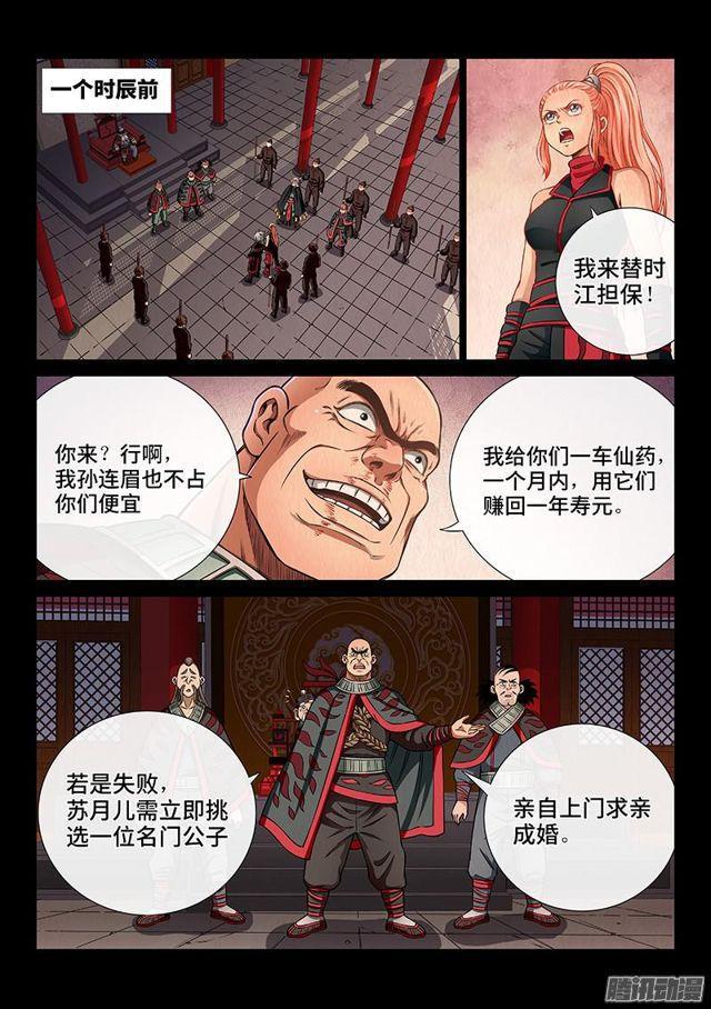 《我是大神仙》漫画最新章节第五十四话·仙药与赌约免费下拉式在线观看章节第【6】张图片