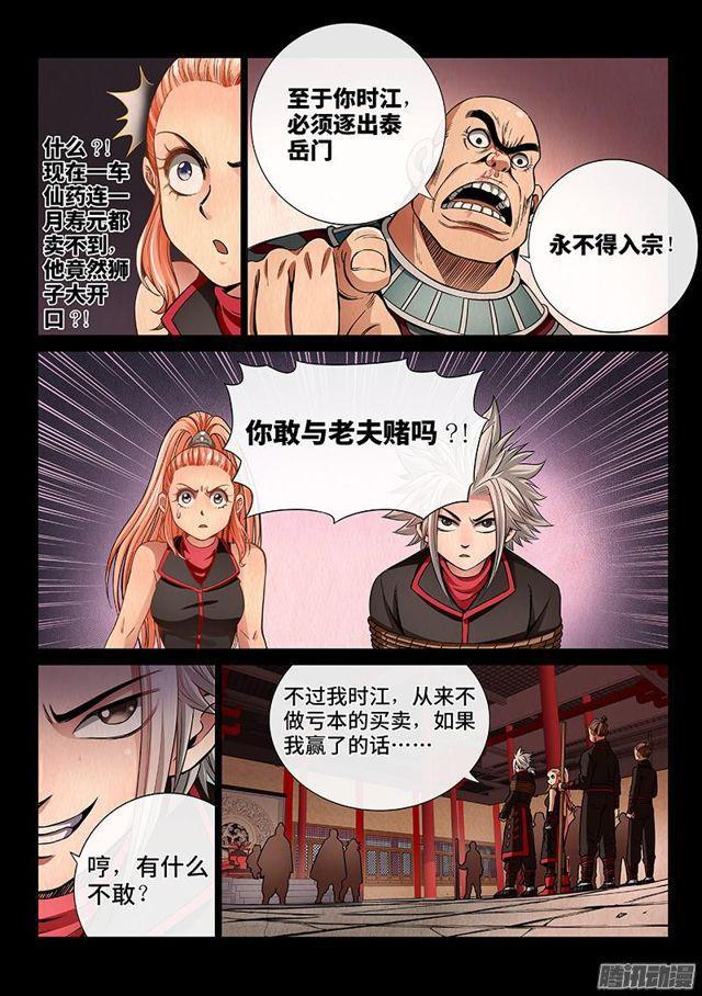 《我是大神仙》漫画最新章节第五十四话·仙药与赌约免费下拉式在线观看章节第【7】张图片