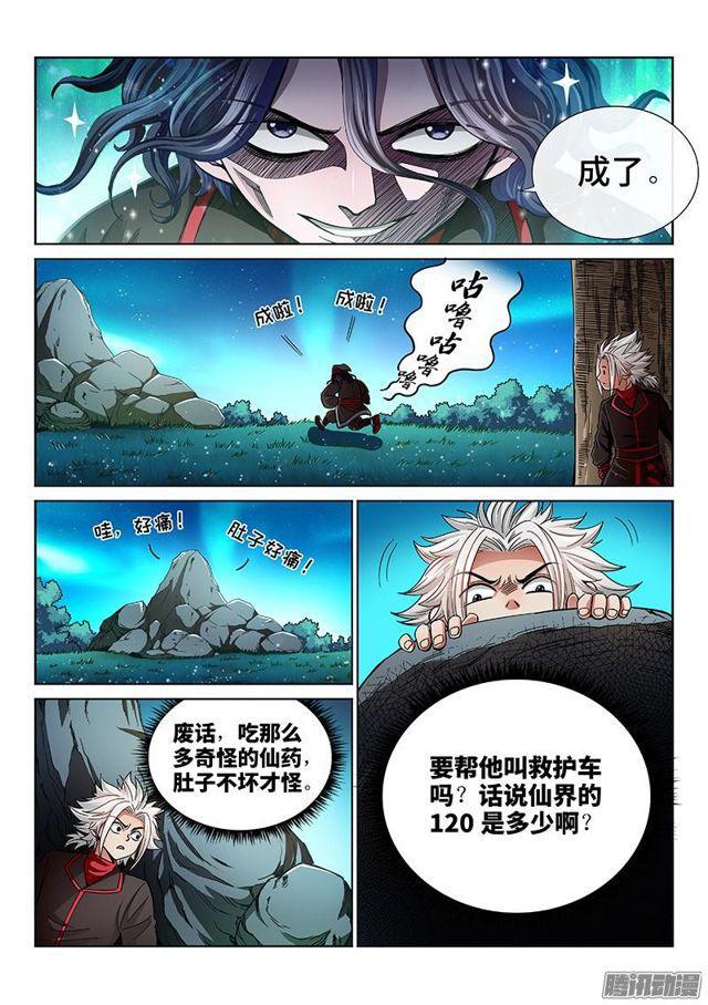 《我是大神仙》漫画最新章节第五十五话·夜来仙草香免费下拉式在线观看章节第【12】张图片