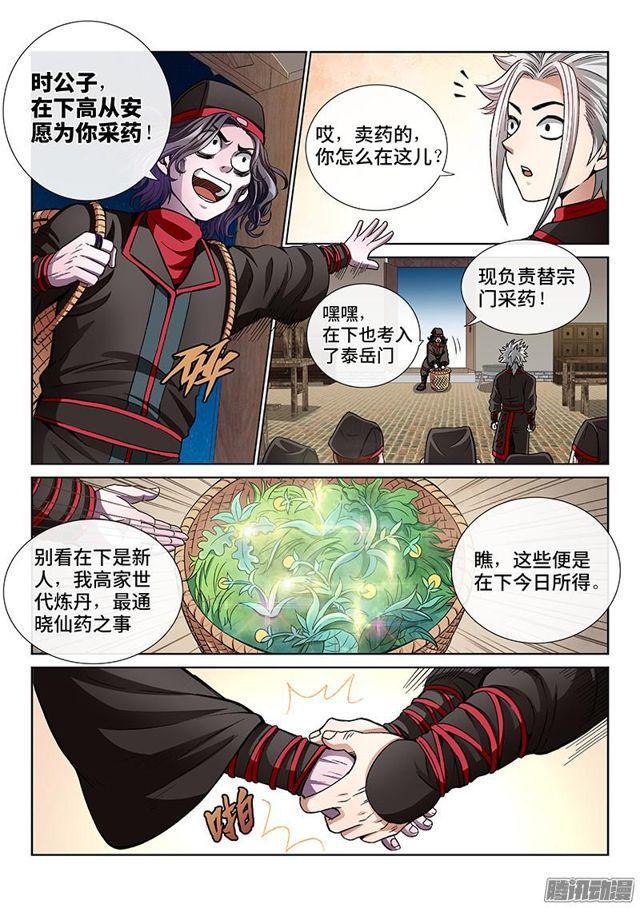 《我是大神仙》漫画最新章节第五十五话·夜来仙草香免费下拉式在线观看章节第【6】张图片