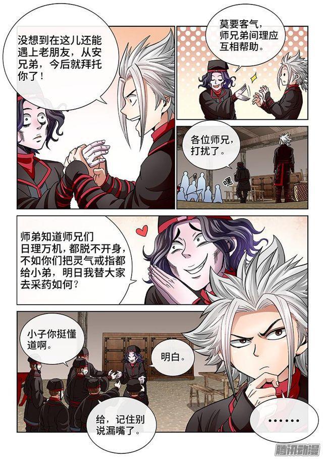 《我是大神仙》漫画最新章节第五十五话·夜来仙草香免费下拉式在线观看章节第【7】张图片