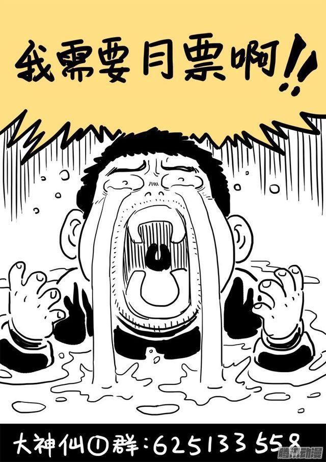 《我是大神仙》漫画最新章节第五十六话·变身丹免费下拉式在线观看章节第【14】张图片