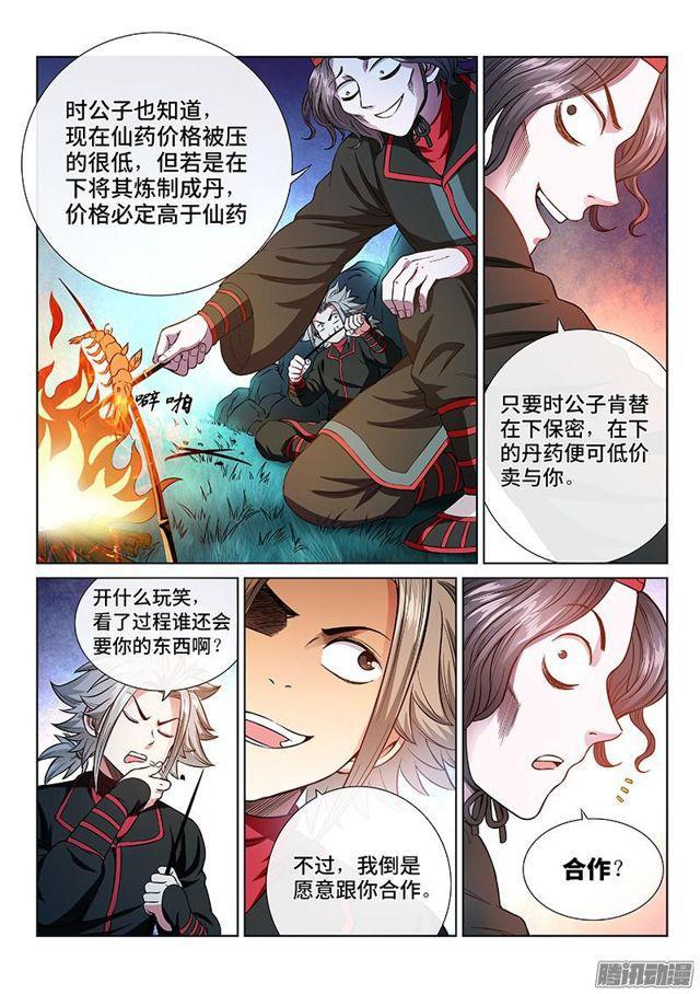 《我是大神仙》漫画最新章节第五十六话·变身丹免费下拉式在线观看章节第【7】张图片