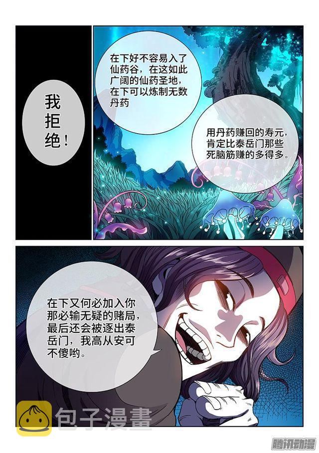 《我是大神仙》漫画最新章节第五十六话·变身丹免费下拉式在线观看章节第【8】张图片