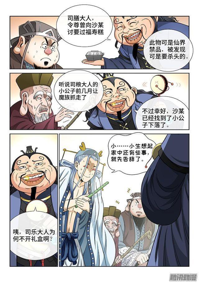 《我是大神仙》漫画最新章节第五十七话·沙无彦的手段免费下拉式在线观看章节第【10】张图片