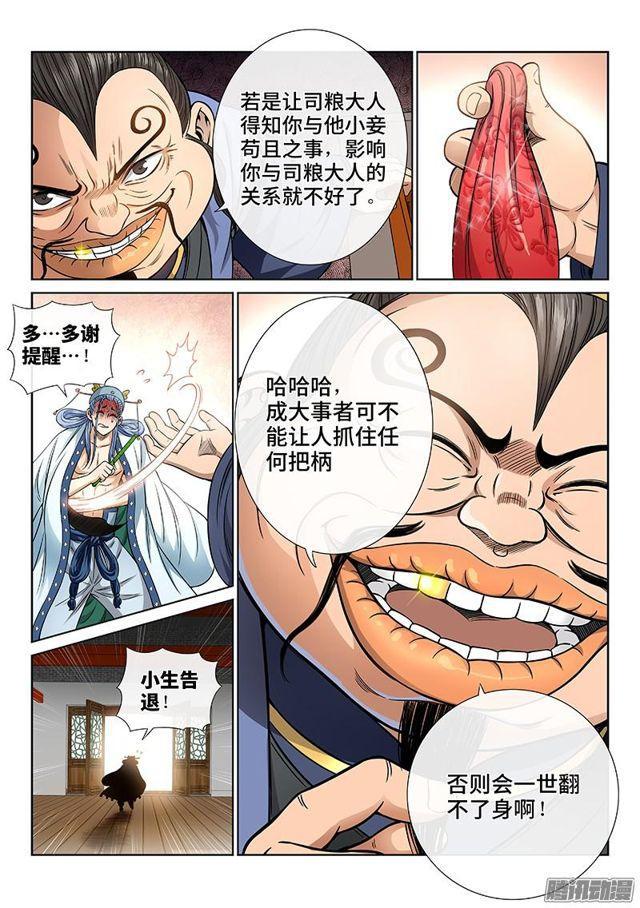 《我是大神仙》漫画最新章节第五十七话·沙无彦的手段免费下拉式在线观看章节第【12】张图片