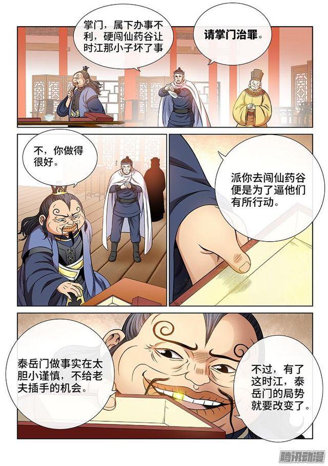 《我是大神仙》漫画最新章节第五十七话·沙无彦的手段免费下拉式在线观看章节第【13】张图片