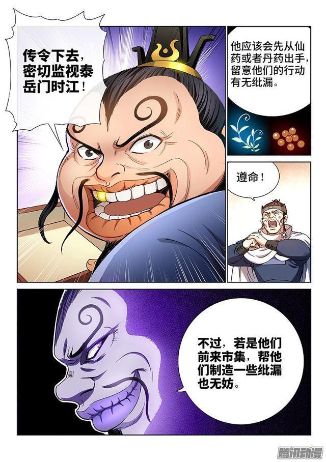 《我是大神仙》漫画最新章节第五十七话·沙无彦的手段免费下拉式在线观看章节第【14】张图片