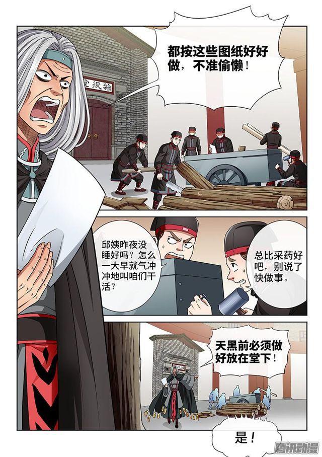 《我是大神仙》漫画最新章节第五十七话·沙无彦的手段免费下拉式在线观看章节第【2】张图片