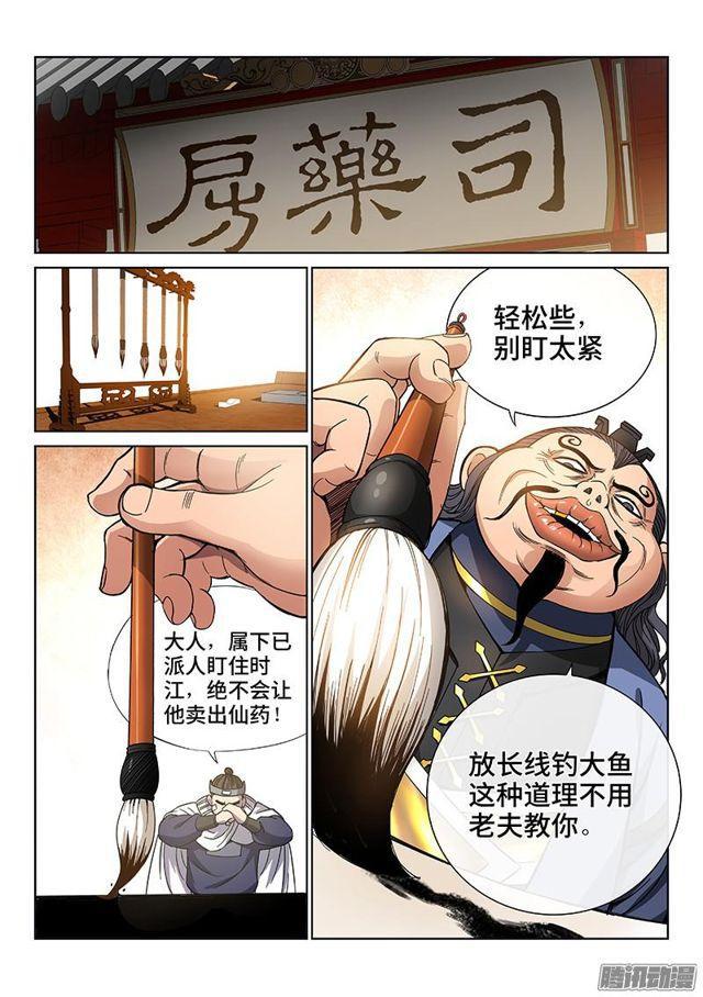 《我是大神仙》漫画最新章节第五十八话·初登市集免费下拉式在线观看章节第【10】张图片