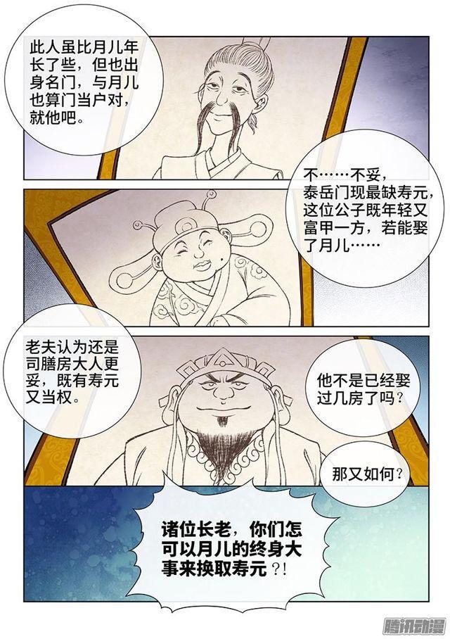 《我是大神仙》漫画最新章节第五十八话·初登市集免费下拉式在线观看章节第【2】张图片