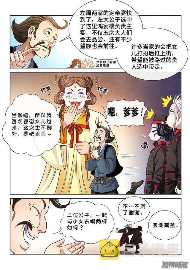 《我是大神仙》漫画最新章节第五十八话·初登市集免费下拉式在线观看章节第【7】张图片