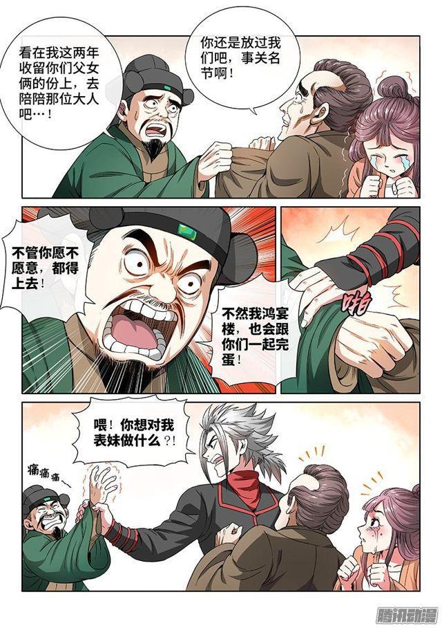 《我是大神仙》漫画最新章节第五十九话·通膳令免费下拉式在线观看章节第【10】张图片