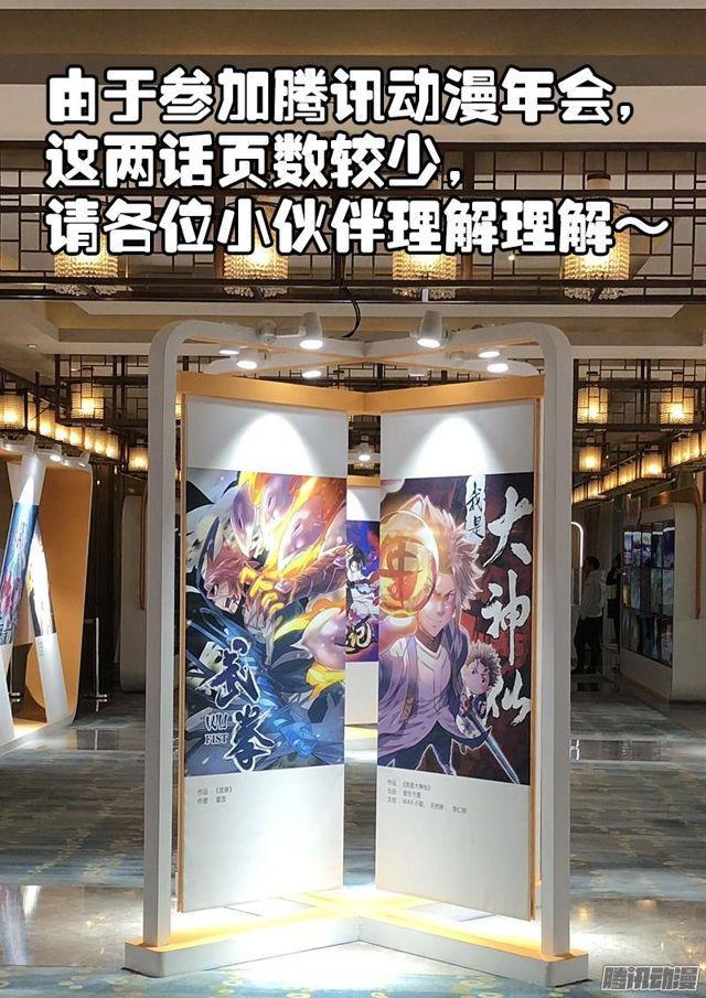 《我是大神仙》漫画最新章节第五十九话·通膳令免费下拉式在线观看章节第【12】张图片