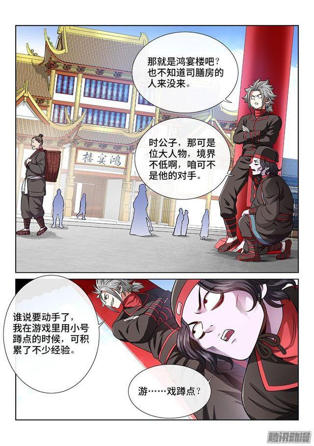 《我是大神仙》漫画最新章节第五十九话·通膳令免费下拉式在线观看章节第【8】张图片