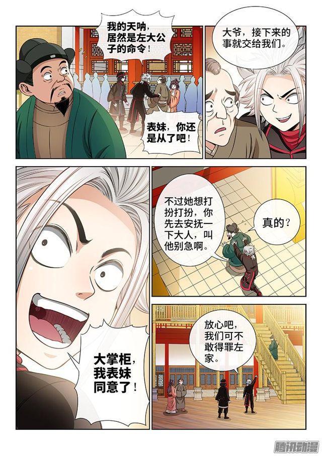 《我是大神仙》漫画最新章节第六十话·庸脂俗粉免费下拉式在线观看章节第【10】张图片