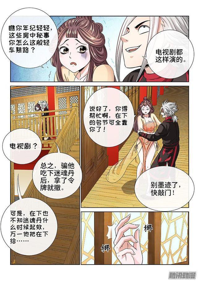 《我是大神仙》漫画最新章节第六十话·庸脂俗粉免费下拉式在线观看章节第【13】张图片