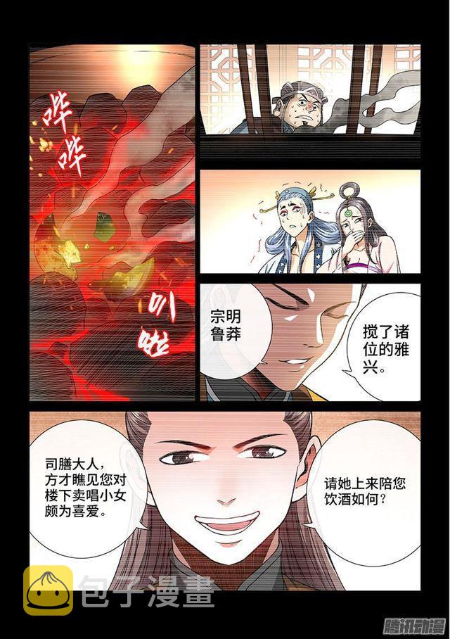 《我是大神仙》漫画最新章节第六十话·庸脂俗粉免费下拉式在线观看章节第【6】张图片