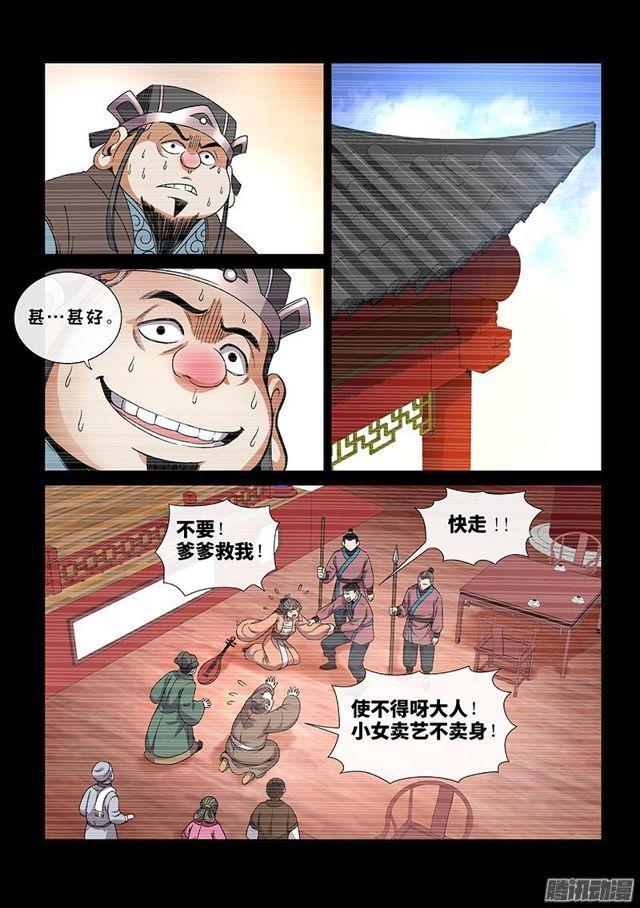 《我是大神仙》漫画最新章节第六十话·庸脂俗粉免费下拉式在线观看章节第【7】张图片