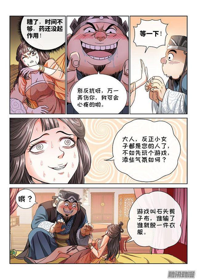 《我是大神仙》漫画最新章节第六十一话·石头剪子布免费下拉式在线观看章节第【10】张图片