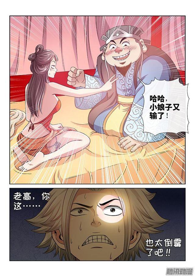 《我是大神仙》漫画最新章节第六十一话·石头剪子布免费下拉式在线观看章节第【12】张图片