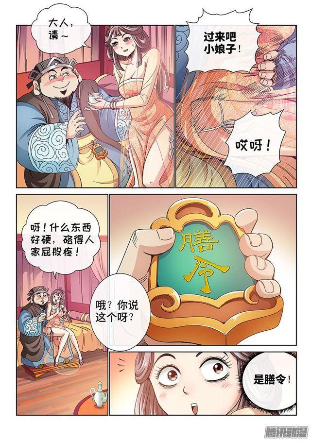 《我是大神仙》漫画最新章节第六十一话·石头剪子布免费下拉式在线观看章节第【4】张图片