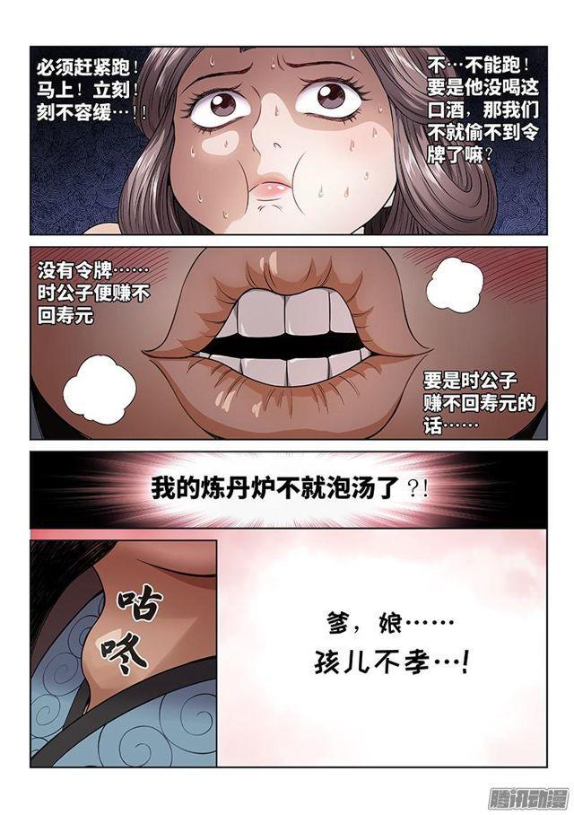 《我是大神仙》漫画最新章节第六十一话·石头剪子布免费下拉式在线观看章节第【7】张图片