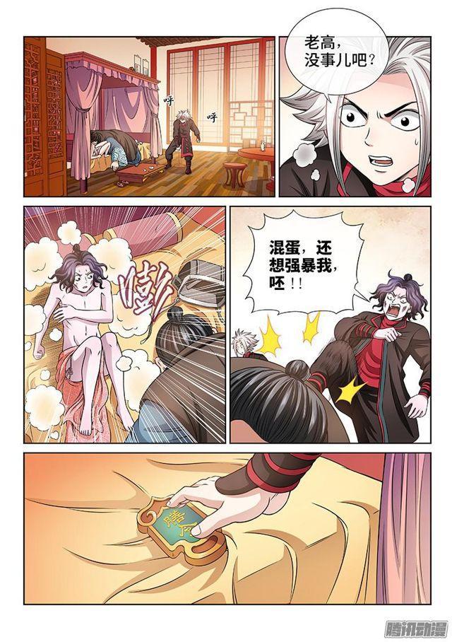 【我是大神仙】漫画-（第六十二话·仙界的规矩）章节漫画下拉式图片-4.jpg