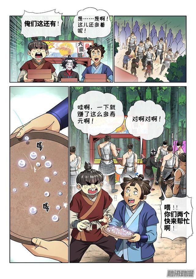 《我是大神仙》漫画最新章节第六十三话·营销有路免费下拉式在线观看章节第【10】张图片