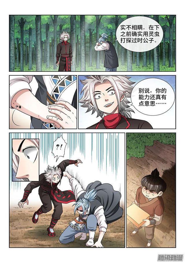 《我是大神仙》漫画最新章节第六十三话·营销有路免费下拉式在线观看章节第【12】张图片