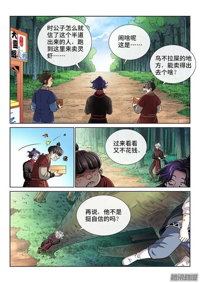 《我是大神仙》漫画最新章节第六十三话·营销有路免费下拉式在线观看章节第【3】张图片