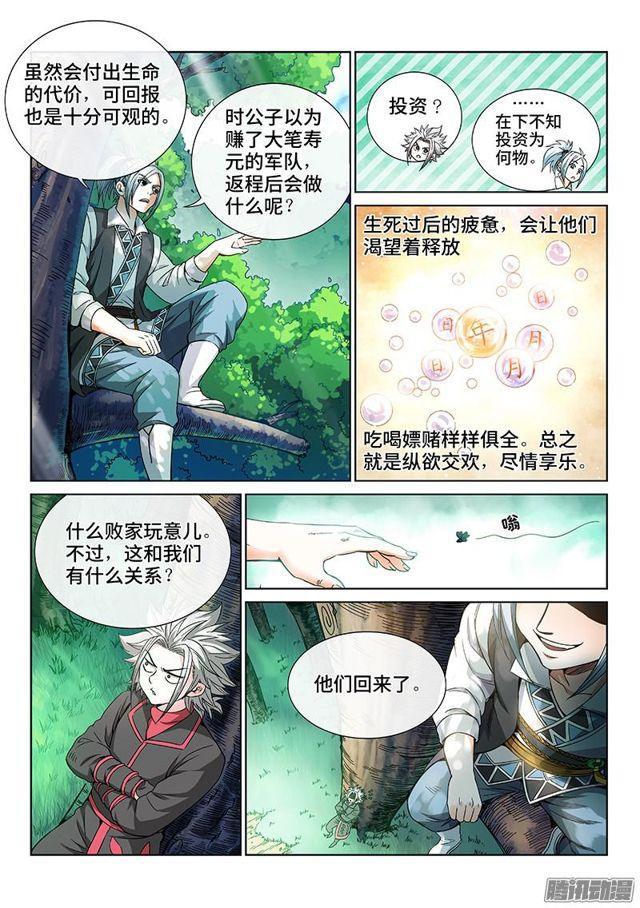 《我是大神仙》漫画最新章节第六十三话·营销有路免费下拉式在线观看章节第【6】张图片