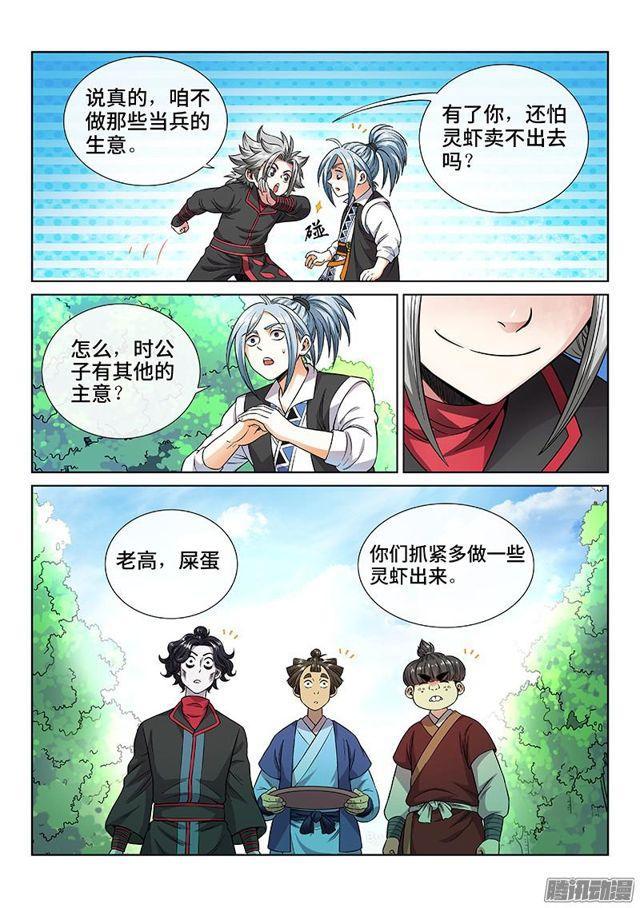 《我是大神仙》漫画最新章节第六十四话·厚颜无耻免费下拉式在线观看章节第【10】张图片