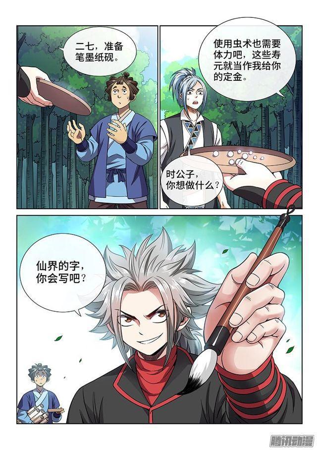 《我是大神仙》漫画最新章节第六十四话·厚颜无耻免费下拉式在线观看章节第【11】张图片