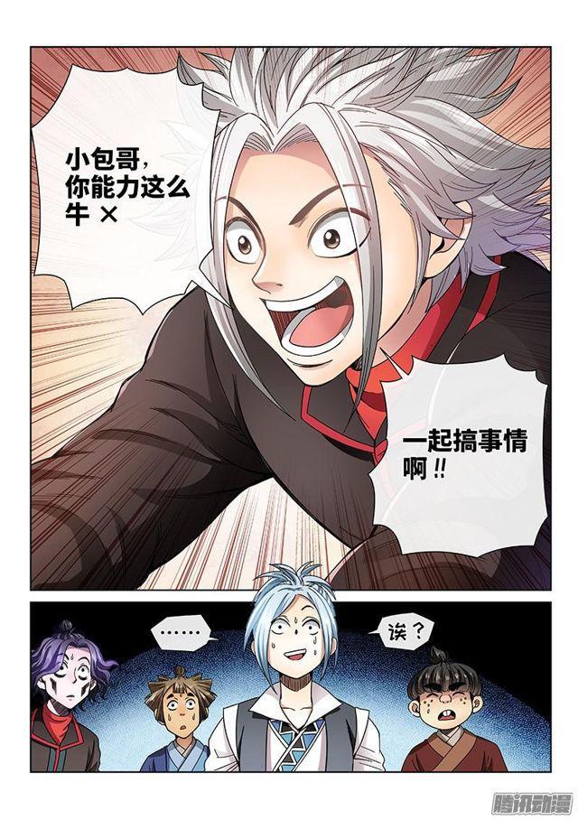 《我是大神仙》漫画最新章节第六十四话·厚颜无耻免费下拉式在线观看章节第【7】张图片