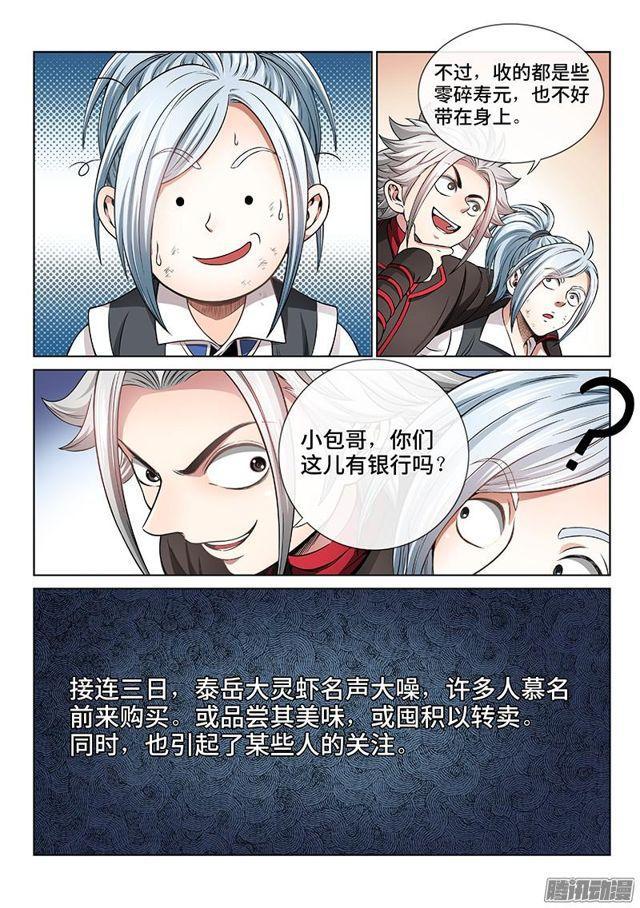 《我是大神仙》漫画最新章节第六十五话·广而告之免费下拉式在线观看章节第【11】张图片