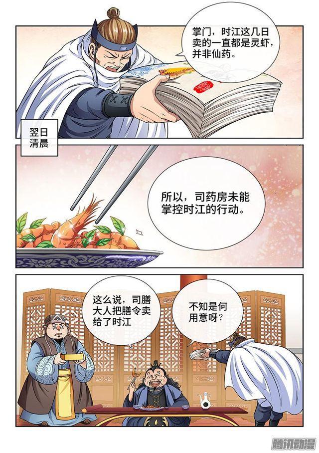 《我是大神仙》漫画最新章节第六十五话·广而告之免费下拉式在线观看章节第【12】张图片