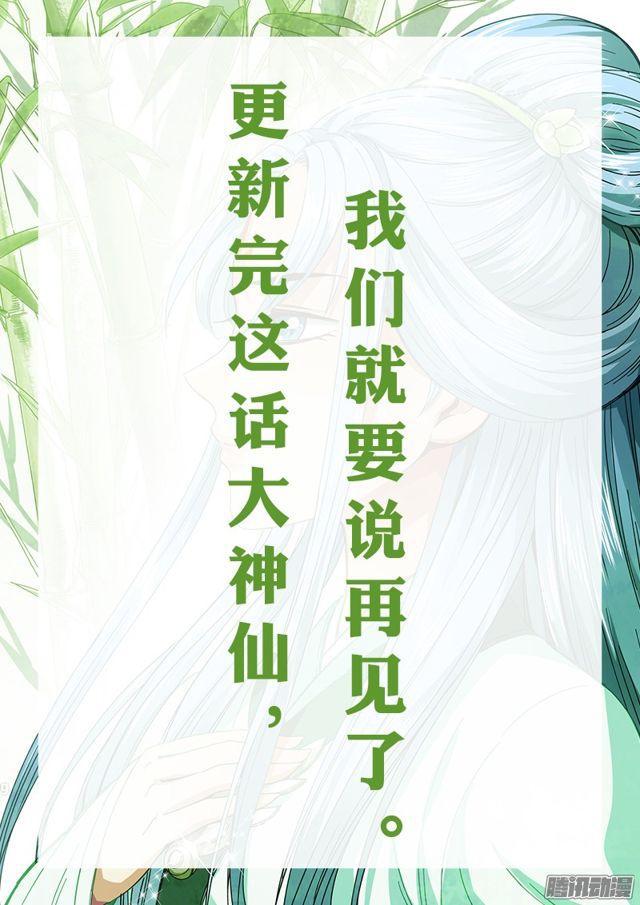 《我是大神仙》漫画最新章节第六十五话·广而告之免费下拉式在线观看章节第【14】张图片