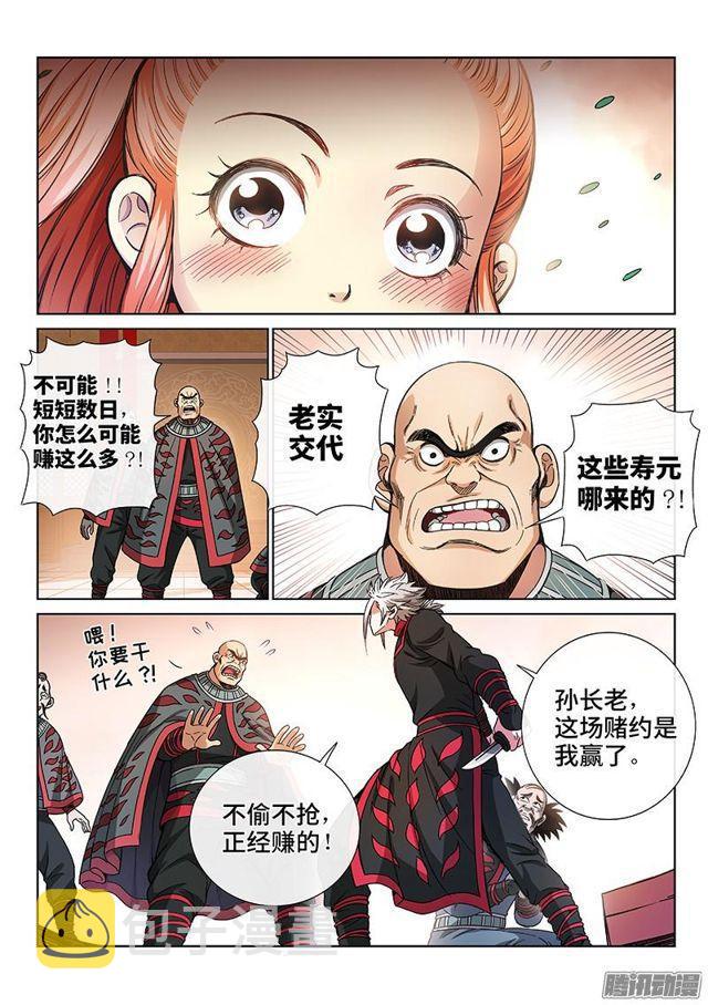 《我是大神仙》漫画最新章节第六十六话·归 来免费下拉式在线观看章节第【11】张图片