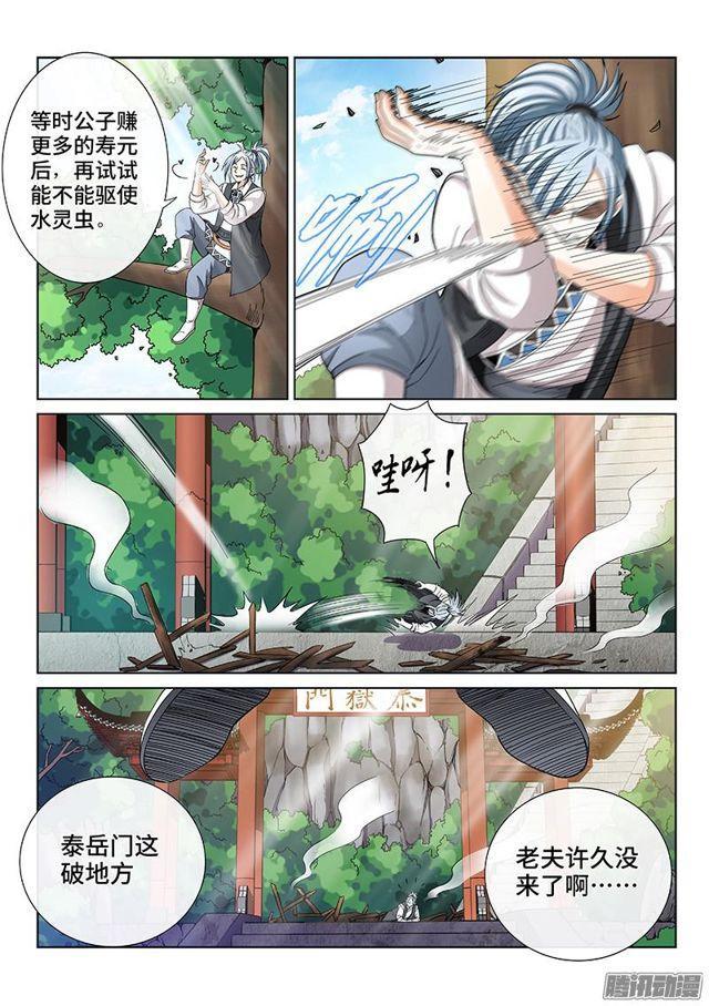 《我是大神仙》漫画最新章节第六十六话·归 来免费下拉式在线观看章节第【13】张图片