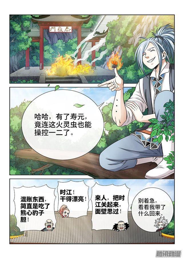 《我是大神仙》漫画最新章节第六十六话·归 来免费下拉式在线观看章节第【7】张图片