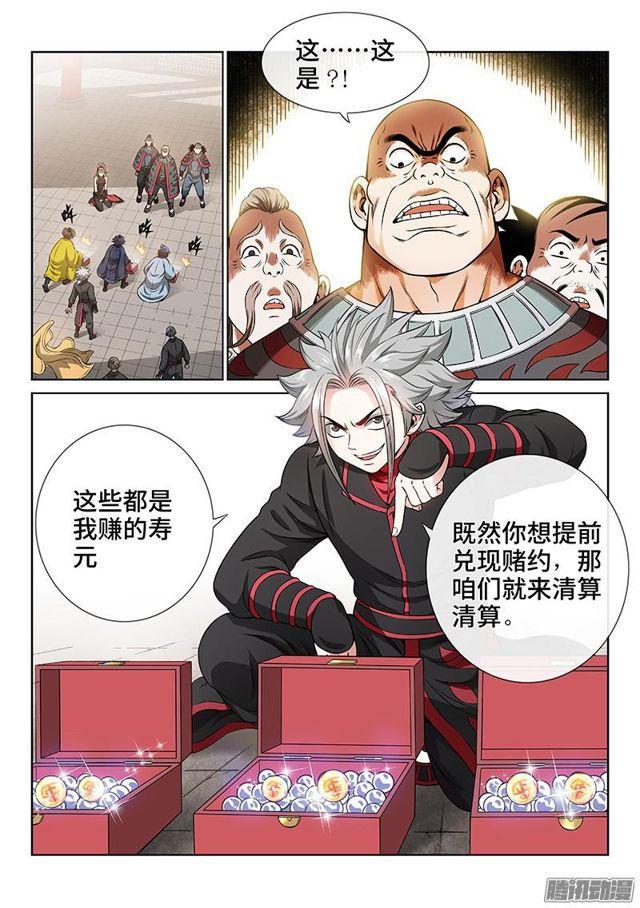 《我是大神仙》漫画最新章节第六十六话·归 来免费下拉式在线观看章节第【8】张图片