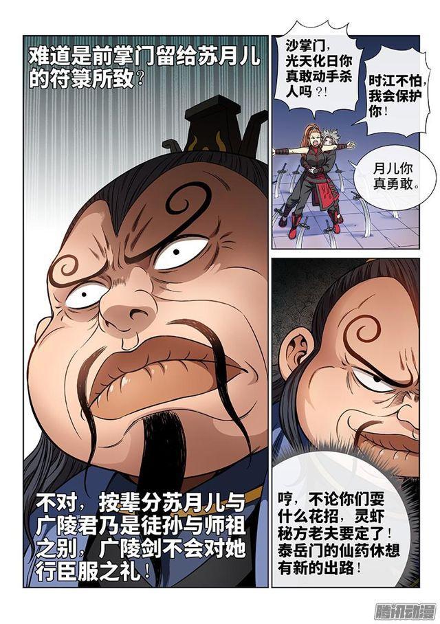 《我是大神仙》漫画最新章节第六十七话·广陵剑免费下拉式在线观看章节第【11】张图片