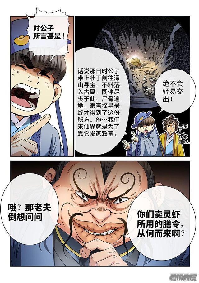 《我是大神仙》漫画最新章节第六十七话·广陵剑免费下拉式在线观看章节第【13】张图片