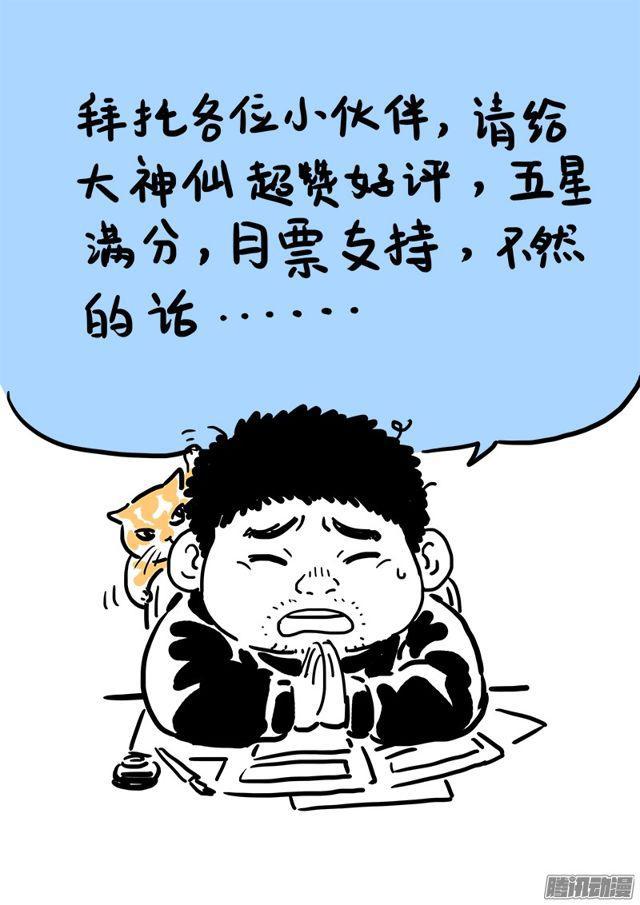 《我是大神仙》漫画最新章节第六十七话·广陵剑免费下拉式在线观看章节第【14】张图片