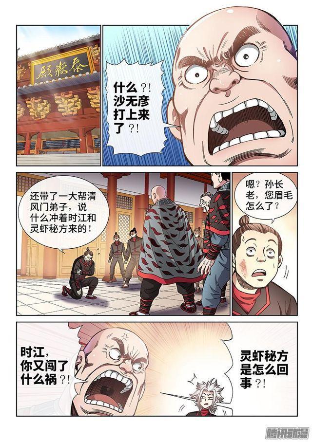 《我是大神仙》漫画最新章节第六十七话·广陵剑免费下拉式在线观看章节第【2】张图片